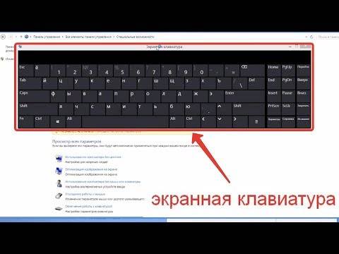 Как включить клавиатуру на компьютере