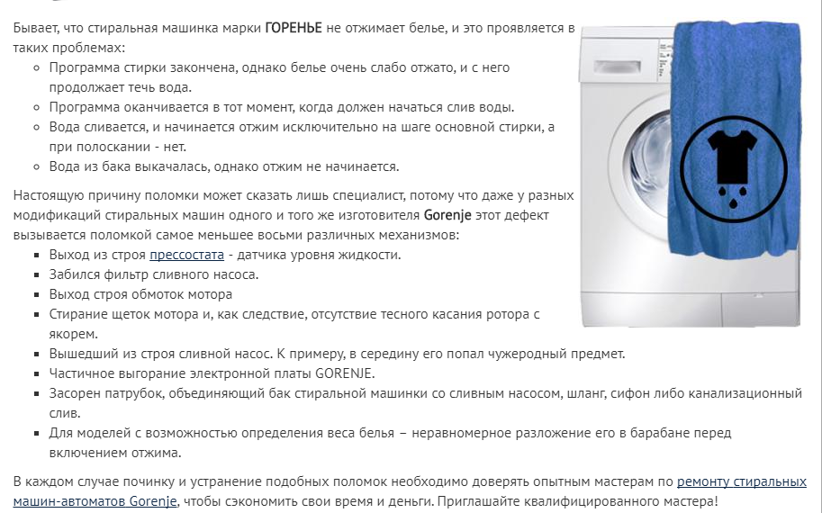 Почему стиральная машина не запускается?