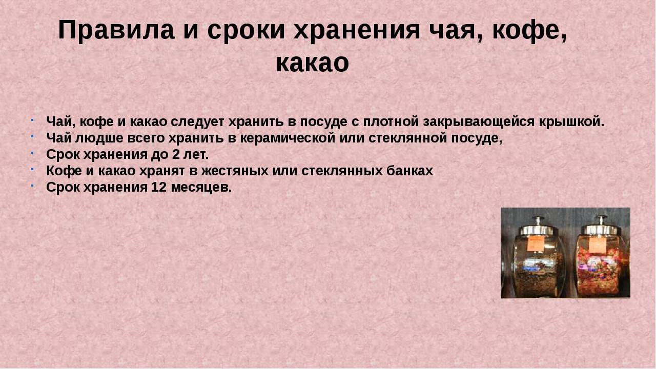 Как хранить молотый кофе в домашних условиях: полезные советы по соблюдению сроков и условий хранения