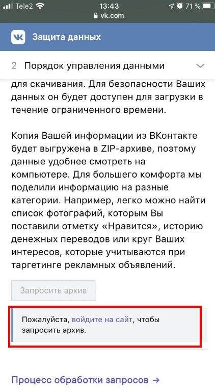 Архив смс в телефоне. Архив ВК. Запросить архив в ВК. Архив сообщений в ВК. Как Запросить архив данных в ВК.