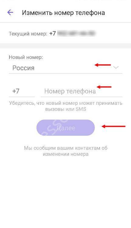 Как сменить номер телефона в валберис личном. Изменить номер телефона. Смена номера телефона. Как сменить номер. Изменение номера в вайбере.