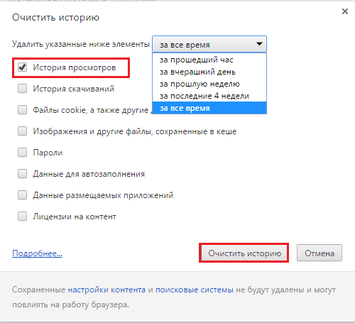 Очистить историю просмотров. Удалить историю. Удалить историю просмотров. Очистить историю просмотров в компьютере. Очистка истории компьютера.