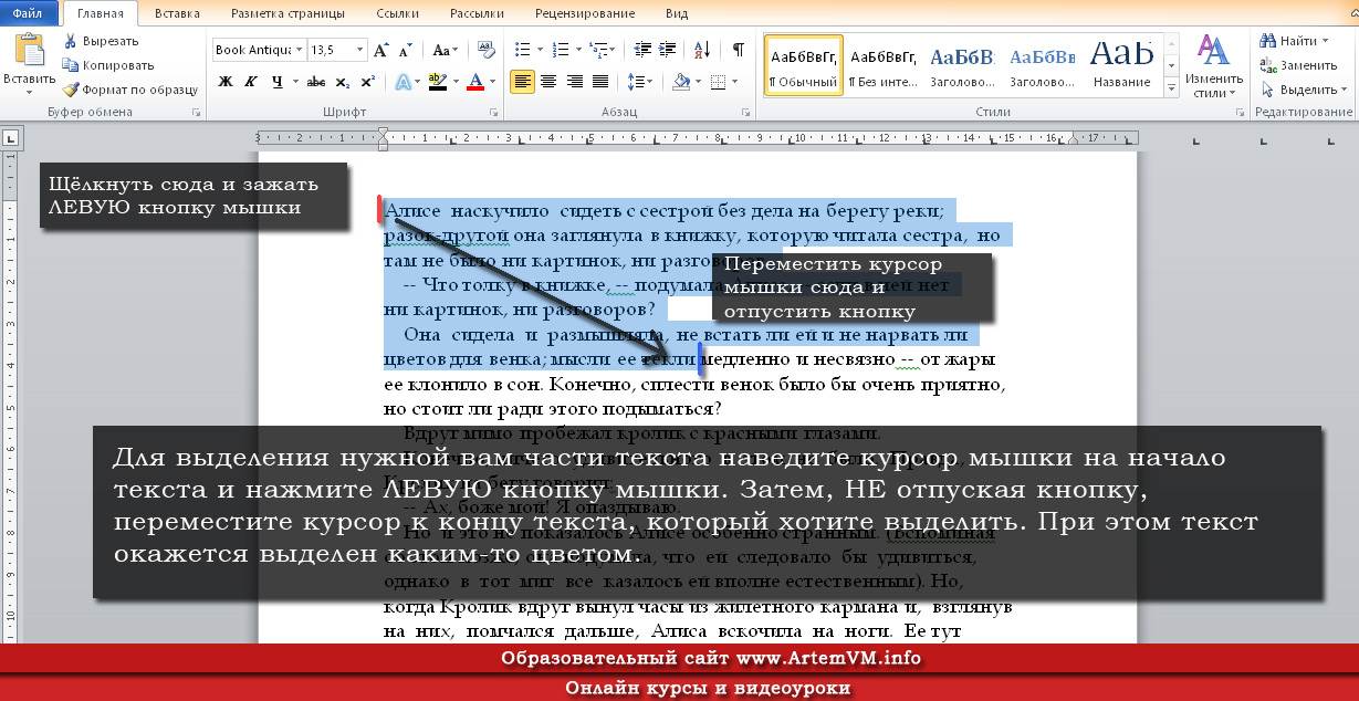 Копировать слова. Копирование выделенного текста. Выделить текст. Скопировать выделенный текст. Выделение текста с помощью мыши.