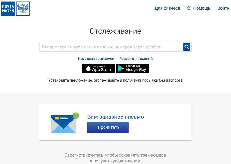 Почта россии отслеживание по номеру авито