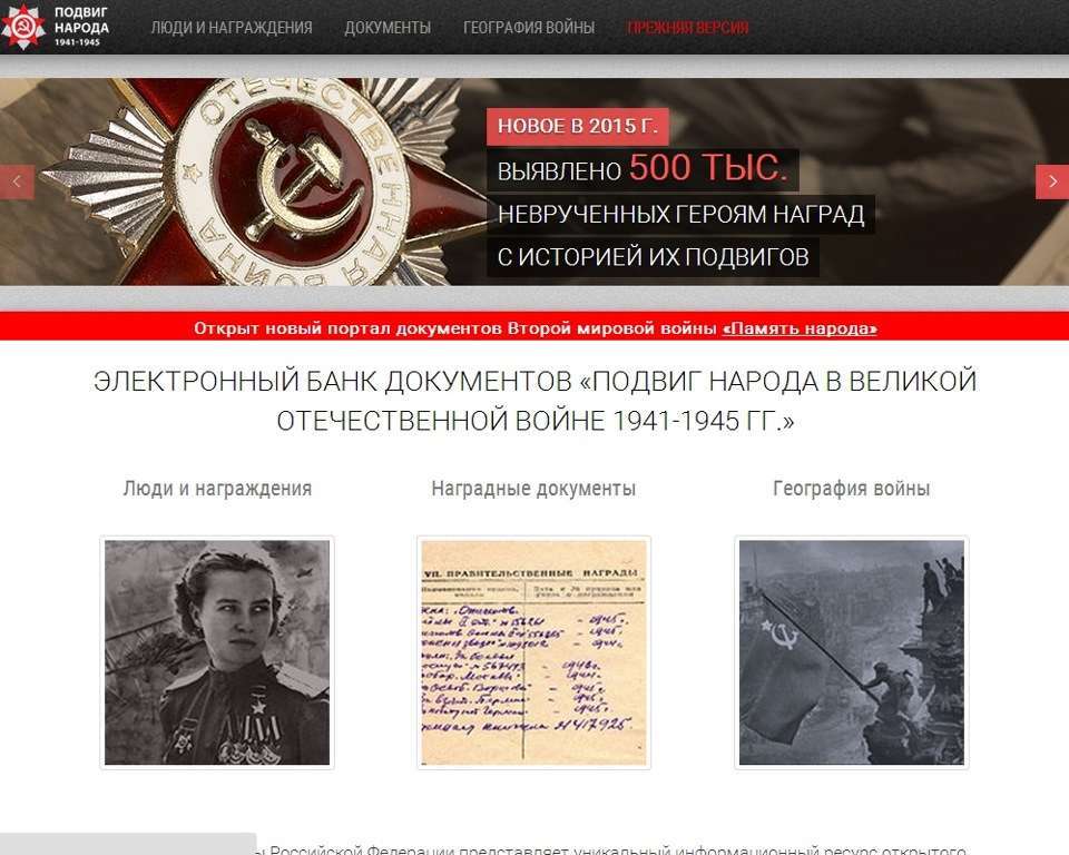 Память народа: сайт министерства обороны поиск солдата в базе данных архива