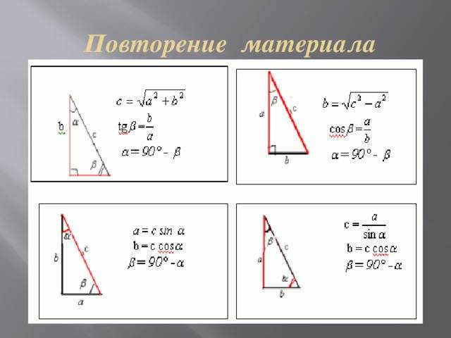 Как найти третью сторону треугольника - формулы и расчеты