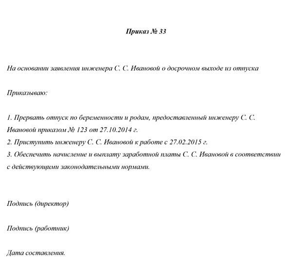 Выход на работу после декрета: процедура оформления, порядок написания заявления