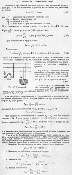 Формула расчёта тока по мощности трехфазной сети. калькулятор расчета тока в однофазных и трехфазных сетях