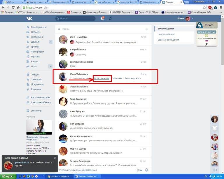 Как восстановить переписку. Удаленные сообщения ВК. Как восстановить диалог в ве. Как вернуть удаленные диалоги в ВК. Восстановление сообщений в ВК.