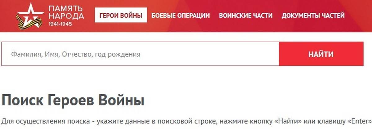 Найти участника вов по фамилии имени и фото