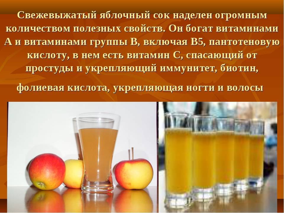 Сок при температуре можно. Свежевыжатый яблочный сок. Свежевыжатый сок из яблок. Чем полезен свежевыжатый сок. Свежевыжатый яблочный сок полезен.