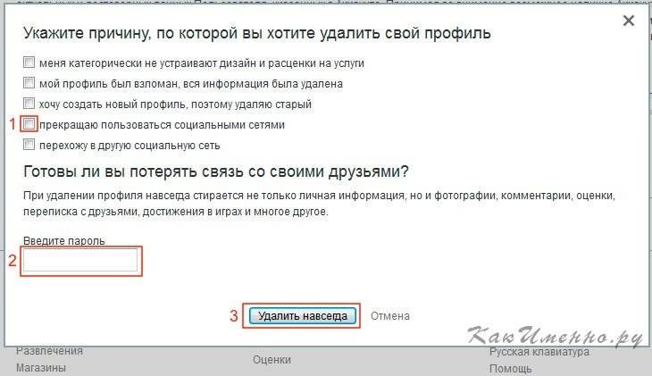 Как удалить свою анкету в кругу друзей :: в кругу друзей удалить :: социальные сети :: neprostoguru.ru: как просто сделать всё