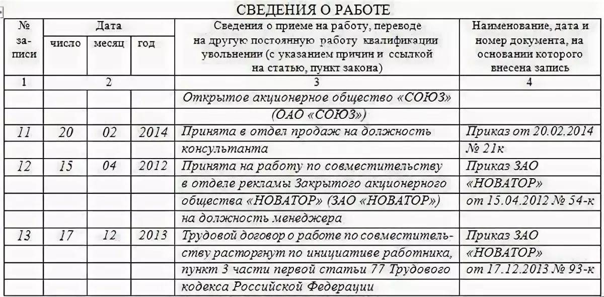 Запись в трудовой внутреннее совместительство книжке образец