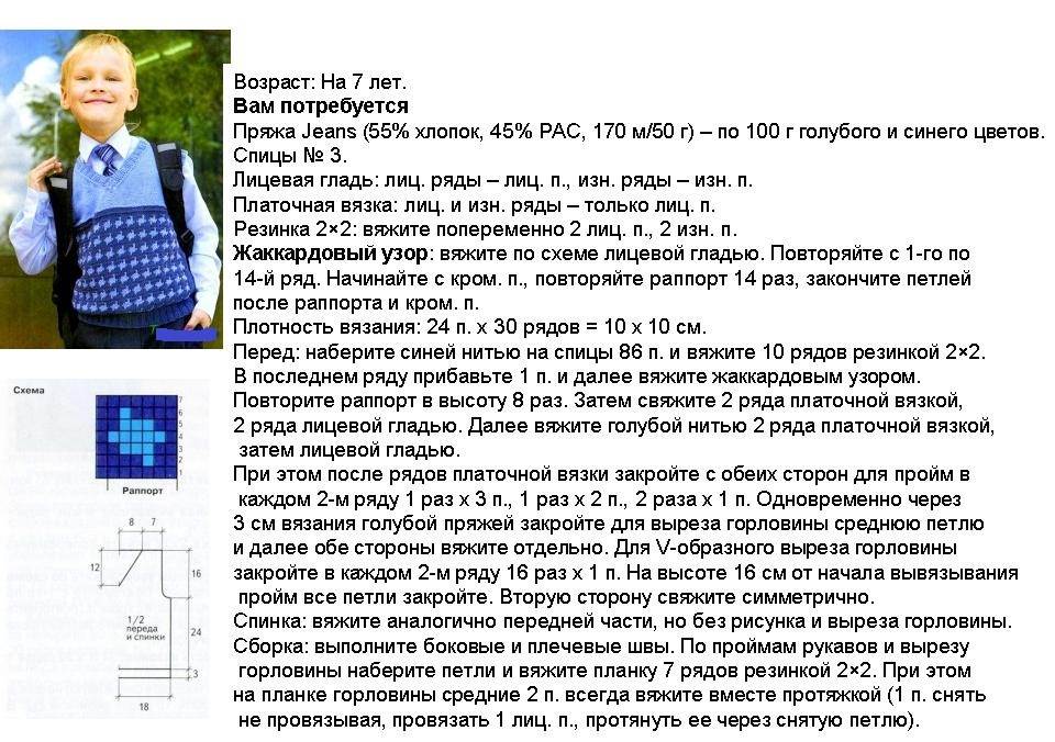 Безрукавка для мальчика спицами: голубая безрукавка для мальчика спицами. art-textil.ru