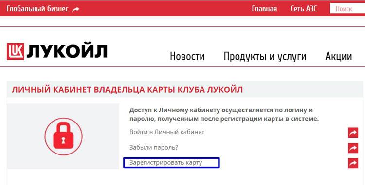 Лукойл карта активировать телефон. Лукойл активация карты. Лукойл личный кабинет. Карта Лукойл активировать. Лукойл регистрация.