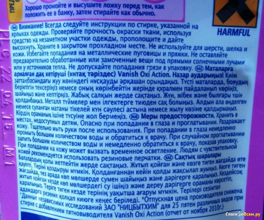 Лучшие пятновыводители