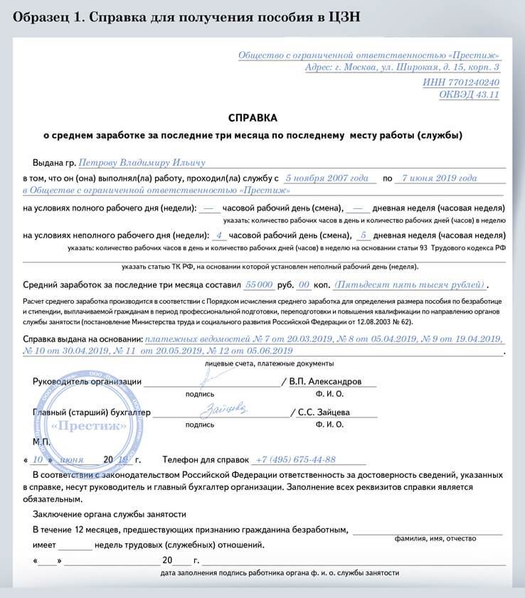 Образец заполнения справка о периоде работы