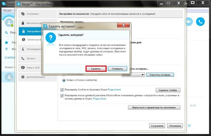 ✅ как удалить переписку в skype - wind7activation.ru