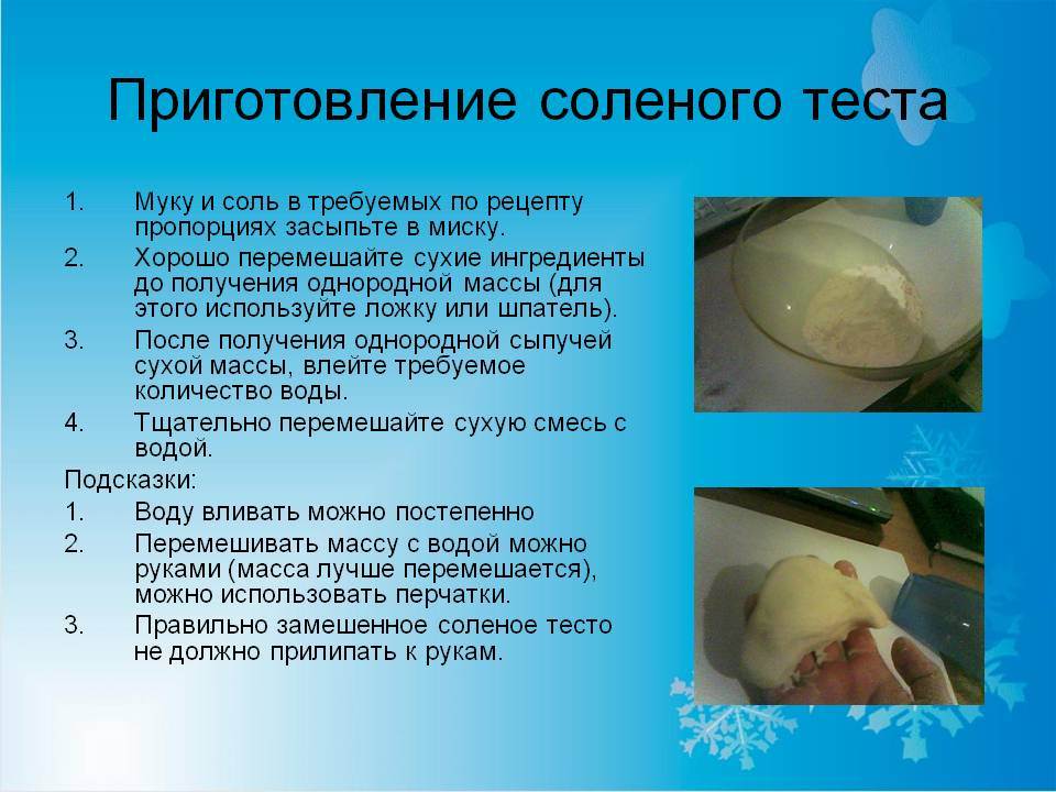 Как сделать соленое тесто для лепки в домашних условиях для детей рецепт с фото