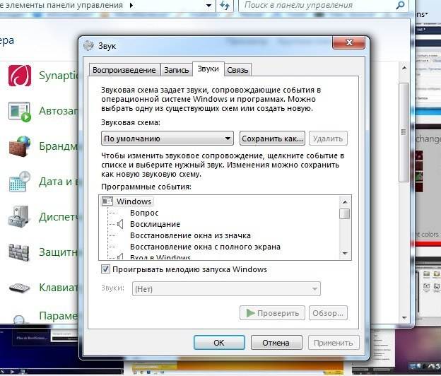 Звук включения. Звук Windows 7. Звук включения виндовс 7. Системные звуки. Параметры звука в Windows 7.