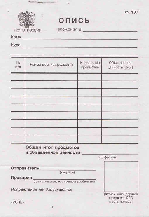 Опись вложения при отправке искового заявления ответчику образец