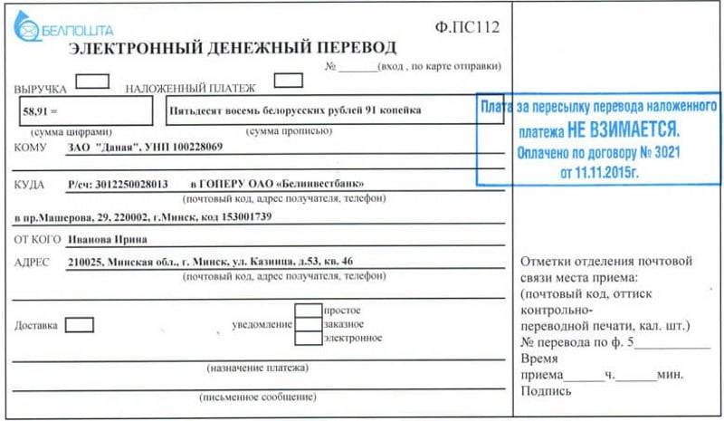 Почтовый денежный перевод по беларуси образец