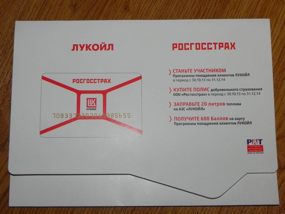 Программа лояльности лукойл заправься выгодой 2021 - lukoil карта