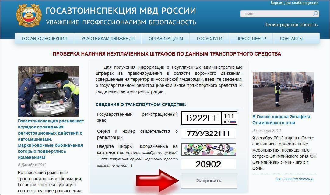 Штрафы гибдд московская область официальный сайт | проверка онлайн по гос номеру автомобиля