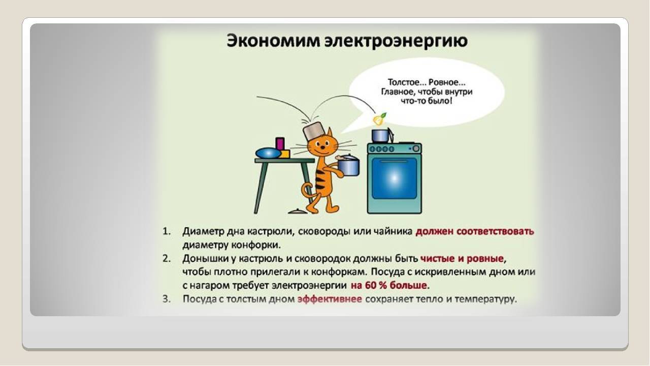 Экономия электроэнергии в квартире: простые методы которые помогут снизить платежи