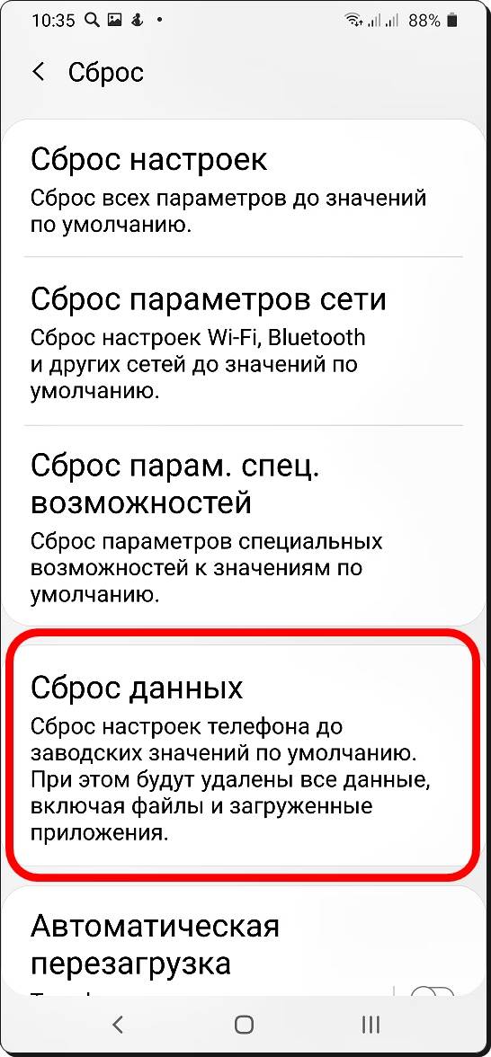 Как сбросить телефон самсунг до заводских. Самсунг а 12 сброс до заводских. Сбросить до заводских настроек андроид Samsung. Как сделать сброс настроек на телефоне самсунг. Самсунг а51 сброс до заводских настроек.