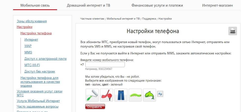 Настроить связь мтс. Настройки ММС МТС. Как настроить смс и ММС на МТС. Как отключить mms на МТС.