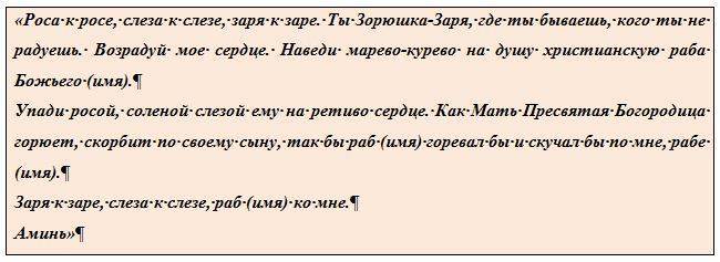 Как заставить человека скучать по тебе на расстоянии заговор по фото