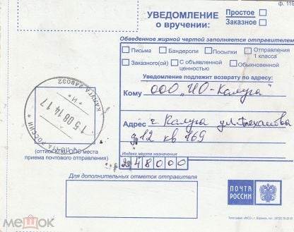Как отправить письмо с уведомлением о вручении почта россии