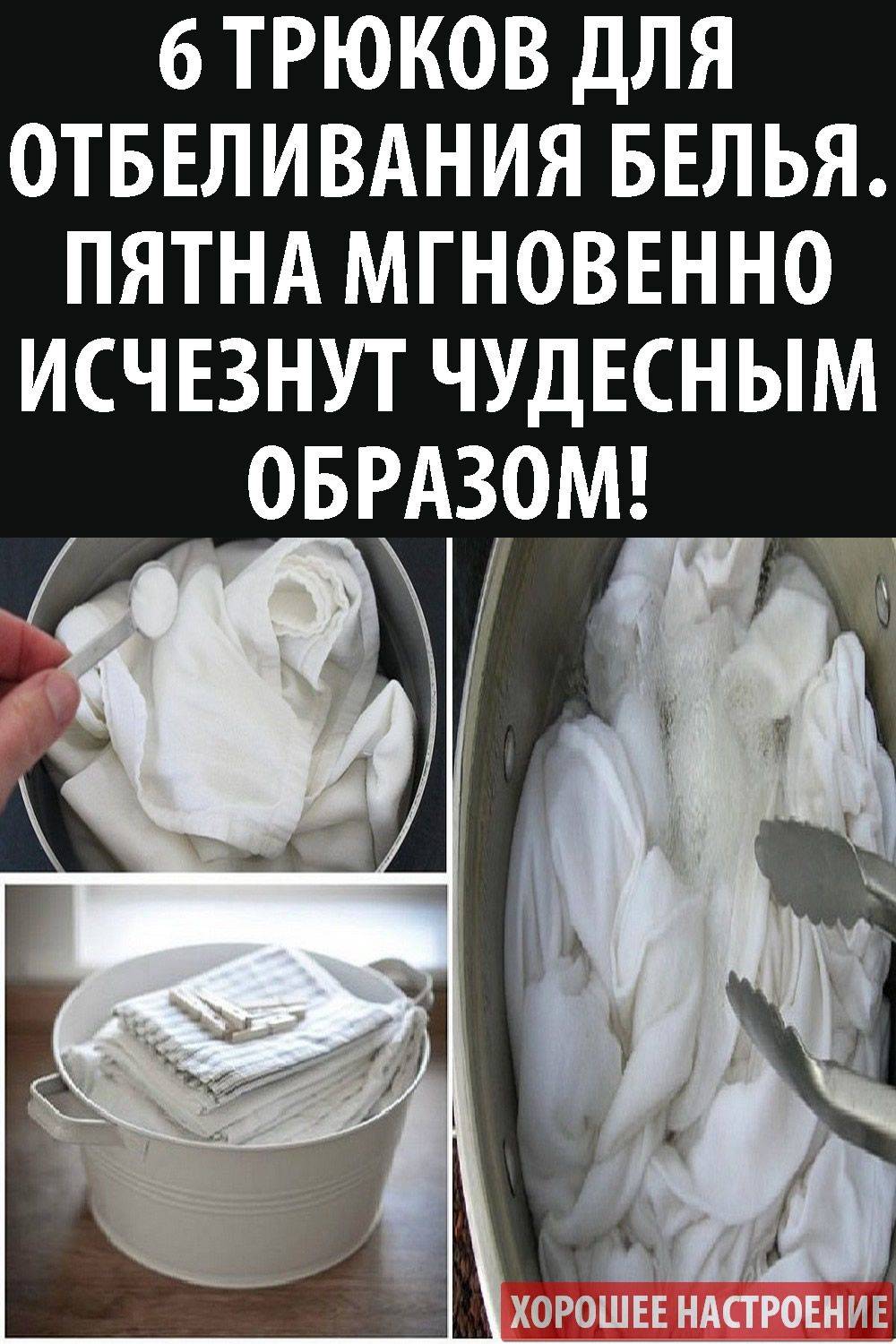 Как и чем эффективно отбелить белые вещи в домашних условиях / vantazer.ru – информационный портал о ремонте, отделке и обустройстве ванных комнат