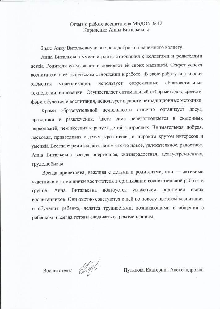 Характеристика на воспитателя детского сада. Отзыв о воспитателе детского сада. Отзывы о воспитателе детского сада от родителей для аттестации. Отзывы о детском садике. Отзыв о работе воспитателя.