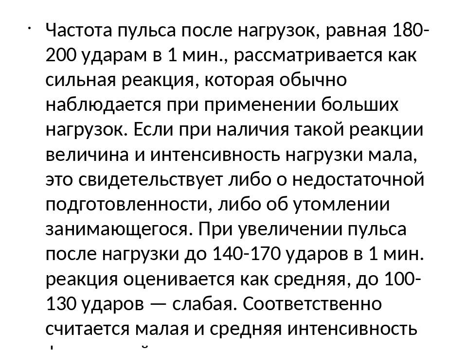 Как снизить пульс при нормальном давлении. Частота пульса после физической нагрузки. Причины ослабления пульса. Частота пульса после нагрузки. Снижение частоты пульса.