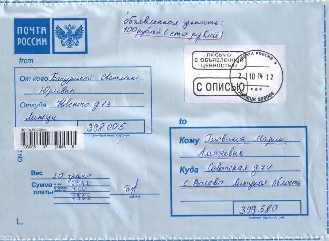 Как отправить письмо по почте россии