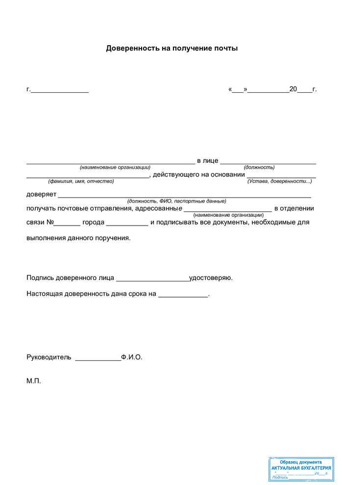 Как написать доверенность на получение посылки на почте россии образец от руки образец