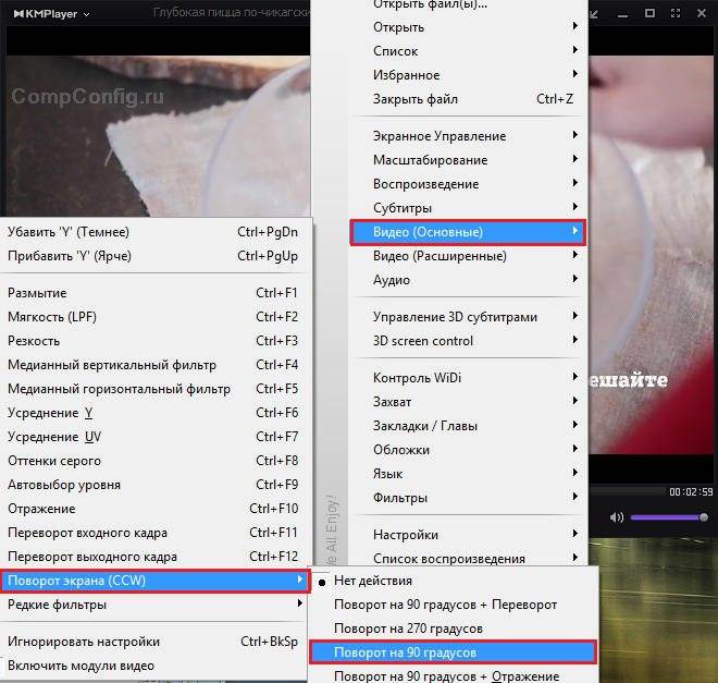 Повернуть видео на компьютере снятое на телефон. Поворот экрана KMPLAYER. Как перевернуть изображение в видео на компьютере. Как повернуть видео на 90 градусов на видео. Экран воспроизведения.