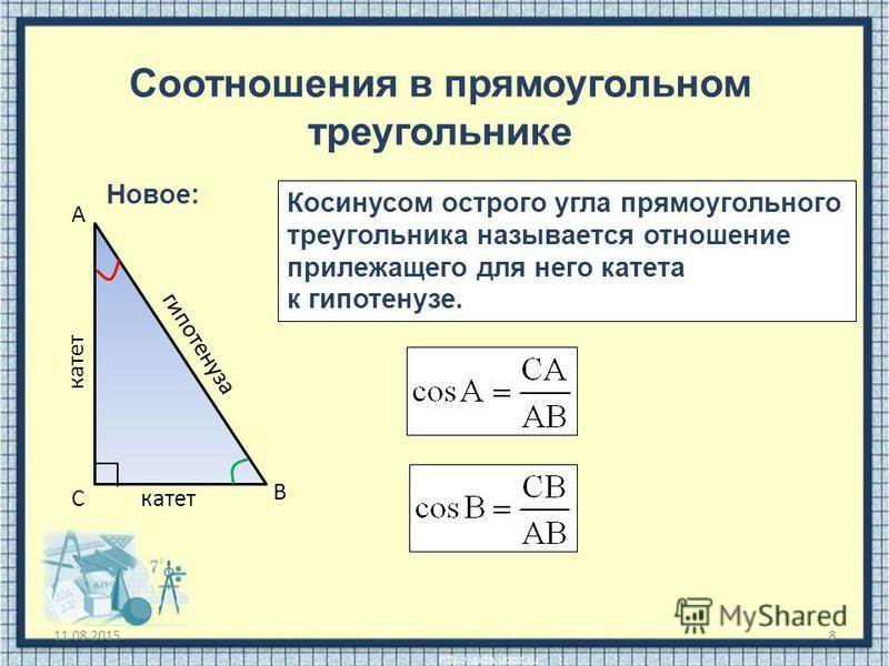 Высота в прямоугольном треугольнике отношение сторон