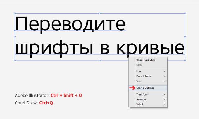 Как перевести шрифт в кривые