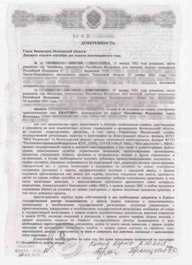 Доверенность на продажу квартиры с правом получения денежных средств образец 2022