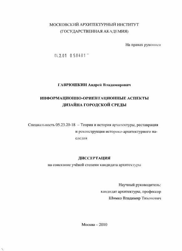 Автореферат диссертации. Диссертация на тему дизайна городской среды. Аспекты дизайна. Савин Андрей Владимирович кандидатская. Андрей Владимирович Гаврюшкин Магнитогорск.