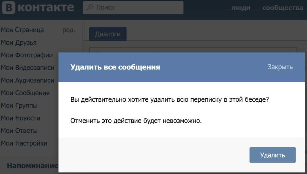 Как удалить фото из переписки в контакте