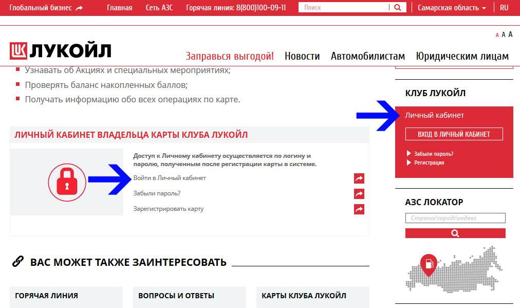 Лукойл карта лояльности личный кабинет активировать
