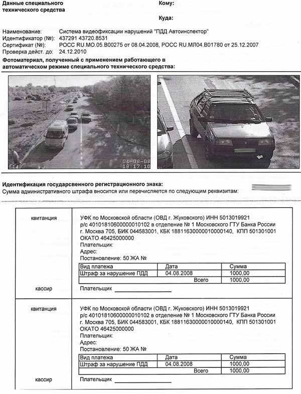 Детали штрафа по постановлению. Постановление о нарушении ПДД. Штраф за нарушение ПДД. Как выглядит штраф с камеры.