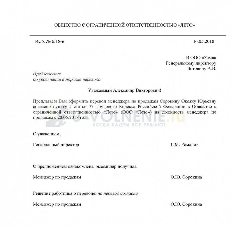 Уведомление о переводе в другую организацию образец