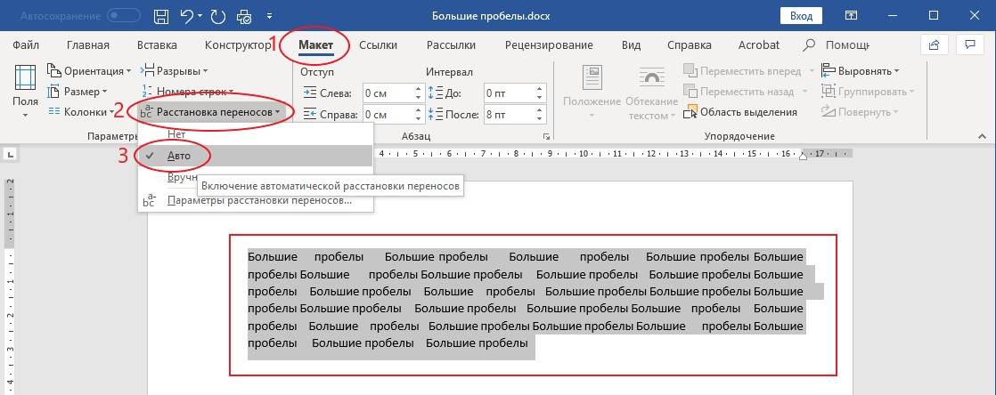 Как убрать пробелы между картинками в ворде