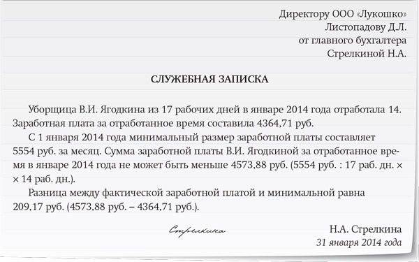 Просить должность. Служебная записка о повышении заработной платы в связи. Образец служебной Записки о повышении заработной платы. Служебная записка о повышении заработной платы. Служебная записка на увеличение заработной платы.