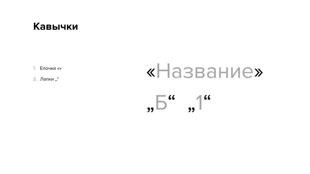 Как пишутся кавычки. Английские двойные кавычки. Кавычки на письме. Как правильно писать кавычки. Как ставятся кавычки на письме.